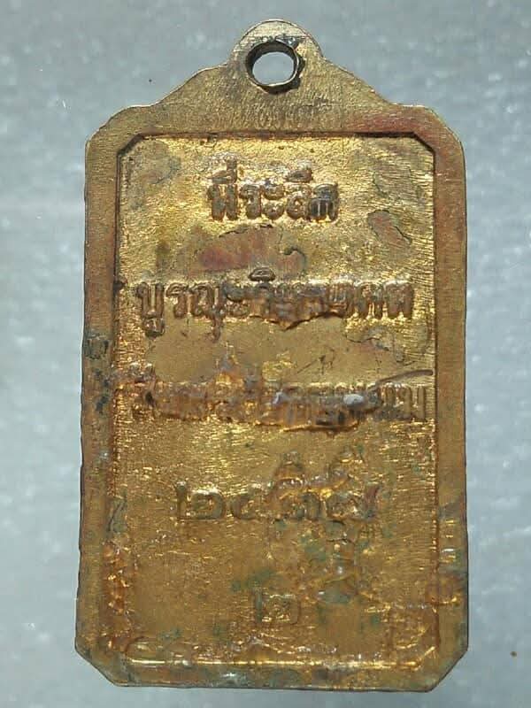 เหรียญที่ระลึกบูรณะวิหารคต วัดพระธาตุพนม จ.นครพนม ปี ๒๕๓๗ 