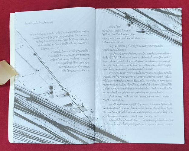 (ปิด79-) หนังสือเส้นสมมุติ รวมเรื่องสั้น โดยวินทร์ เลียววาริณ ปกอ่อน 14.5x21ซ.ม. 255หน้า (สภาพมือ2)