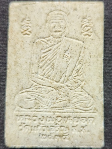 วัดแก้วเจริญ  สมุทรสงคราม พระสมเด็จปรกโพธิ์ ฝังพระธาตุ หลวงพ่อหยอด ปี2535