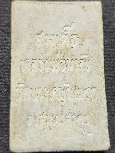 วัดบางหญ้าแพรก  สมุทรสาคร พระสมเด็จ หลวงพ่อมาลัย 