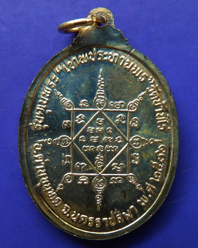 9.เหรียญรูปไข่ หลวงพ่อคูณ รุ่นคุณพระเทพประทานพร เนื้อฝาบาตร ปั๊มไม่แตก ตอกโค้ด พร้อมซองเดิม
