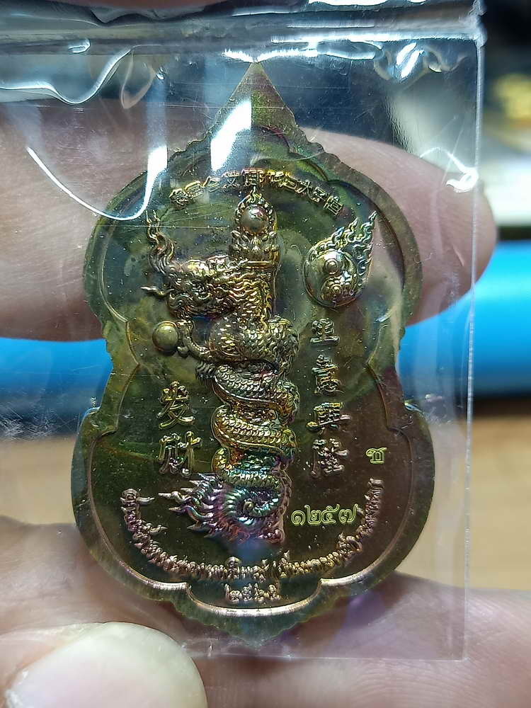 4-280 เหรียญท้าวเวสสุวรรณ มังกรสวรรค์ ศาลเจ้าเทพนาจา หาดใหญ่ สงขลา 2565 ชน.ผิวรุ้ง เลข1257 กล่องเดิม