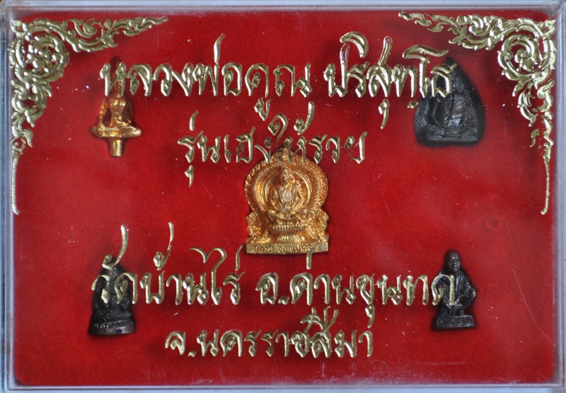 หลวงพ่อคูณ รุ่น เฮงให้รวย 