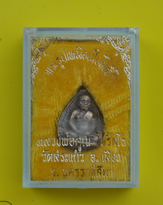 รูปเหมือนใบโพธิ์หลวงพ่อคูณ ปริสุทโธ 