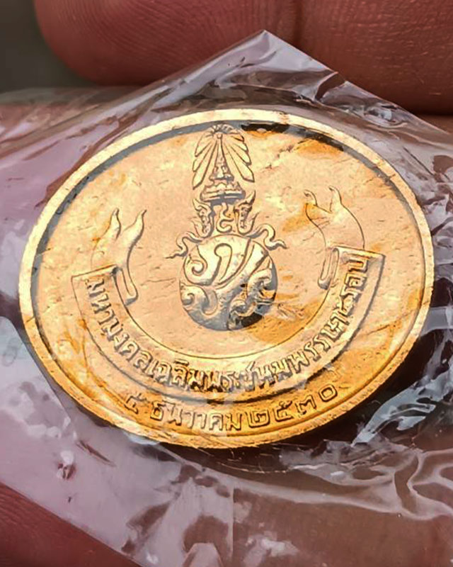16.เหรียญพระนอน หลัง ภปร. พิธีใหญ่วัดโพธิ์ ฉลองในหลวงพระชนมายุครบ 5 รอบ พ.ศ. 2530 ไม่ผ่านการใช้ ซองเ