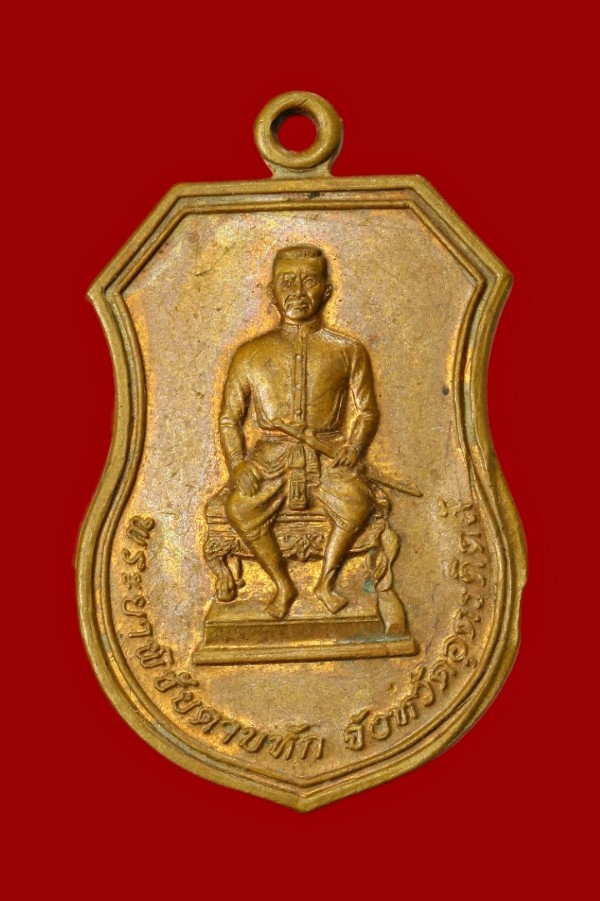 เหรียญพระยาพิชัยดาบหัก อุตรดิตถ์