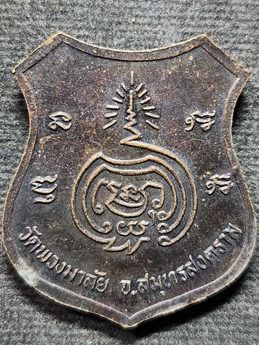  วัดพวงมาลัย จังหวัดสมุทรสงคราม เหรียญอาร์มพระสังกัจจายน์ รุ่น "บารมี ใครมีรวย" 2537