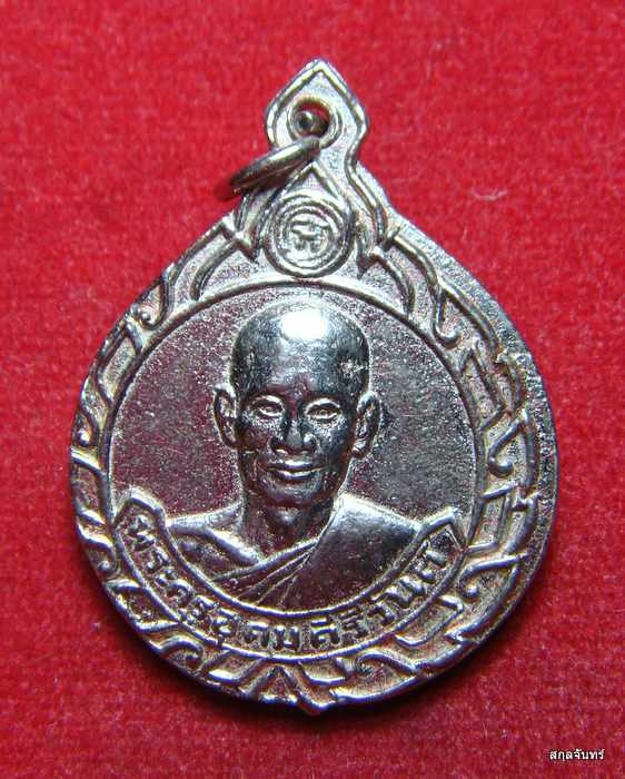เหรียญรุ่นแรก พระครูอุดมคีรีวันต์ วัดคีรีวันต์ นครราชสีมา ปี 2514 กล่องเดิม
