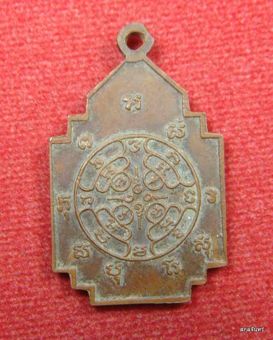 เหรียญพระครูเอ้บ วัดบ้านลาด จ.ลพบุรี ปี 2519