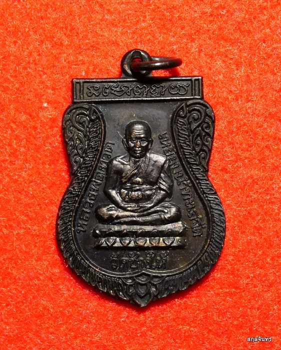  เหรียญเสมาหลวงพ่อทวด หลังพระอาจารย์ทิม ปี 2539 อ.นอง วัดทรายขาว ร่วมปลุกเสก