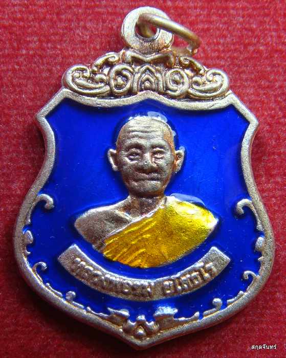  เหรียญ รุ่นฉลองโบสถ์ หลวงพ่อชม วัดบุยายใบ ปราจีนบุรี ปี 2559  กล่องเดิม 