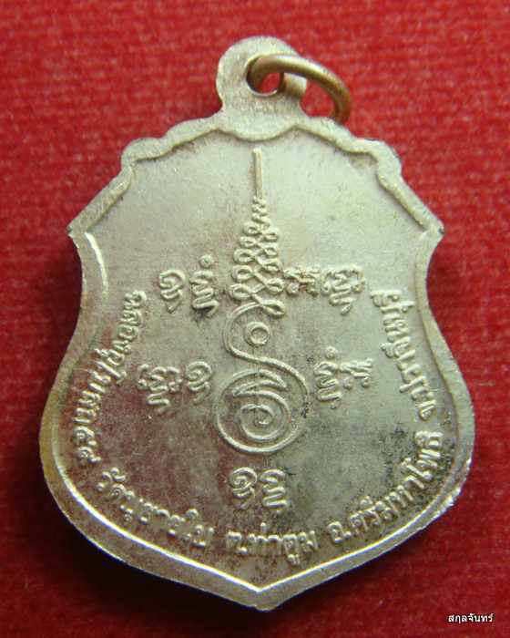  เหรียญ รุ่นฉลองโบสถ์ หลวงพ่อชม วัดบุยายใบ ปราจีนบุรี ปี 2559  กล่องเดิม 