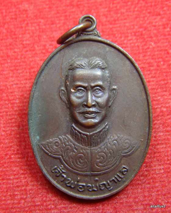  เหรียญเจ้าพ่อพญาแล เนื้อทองแดง ปี 2530 จ.ชัยภูมิ