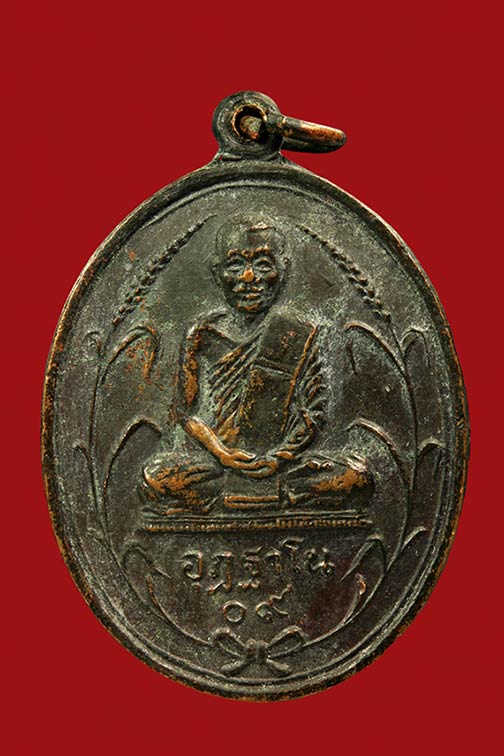 เหรียญ หลวงพ่ออุฎฐาโน วัดหลุมข้าว จ.นครนายก ปี 2509 