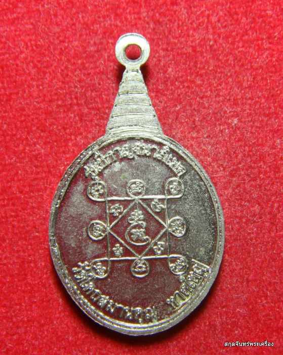 เหรียญหลวงพ่อปาน วัดโคกสมานคุณ หาดใหญ่ รุ่นปีกาญจนาภิเษก