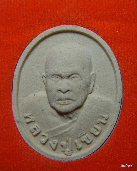 ผงรูปเหมือนท่านพ่อเขียน วัดกะทิง จันทบุรี พร้อมกล่องเดิมๆครับ