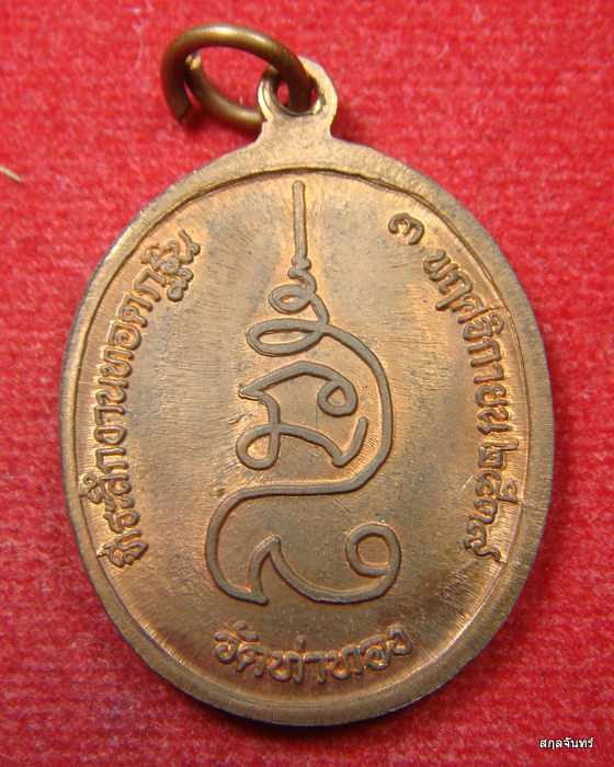 เหรียญหลวงพ่อทองดำ วัดท่าทอง อุตรดิตถ์ ปี 2539 กล่องเดิม 