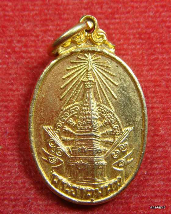 เหรียญพระธาตุพนม ปี 2520 นครพนม กระหลั่ยทอง พิมพ์เล็ก 02