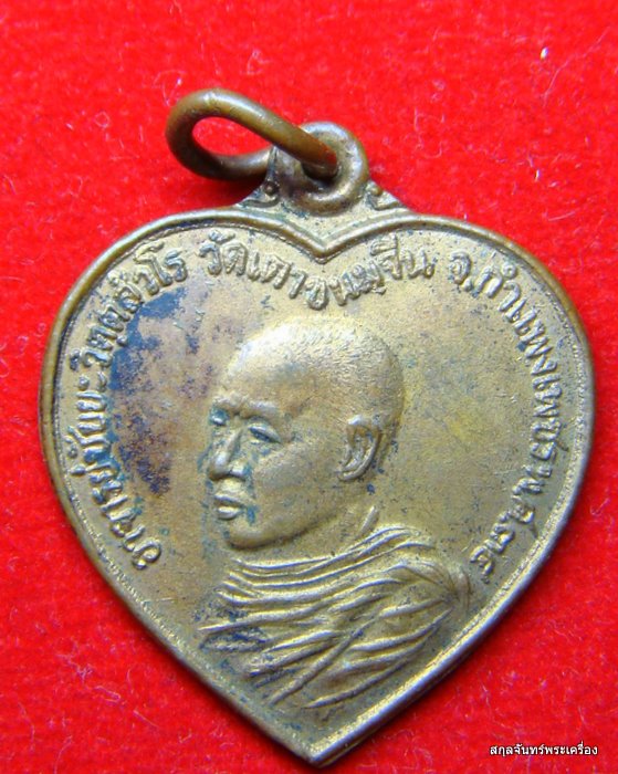 เหรียญพระอาจารย์ชัยยะ วัดเตาขนมจีน ปี 2534