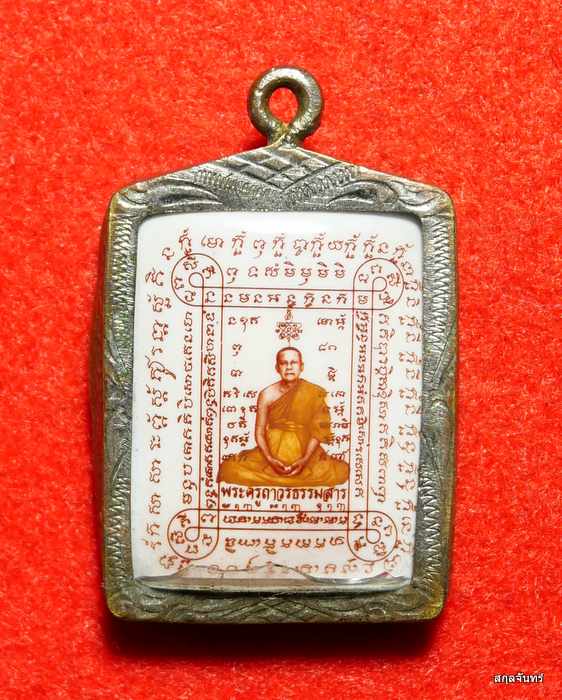 ล็อกเก็ตพระครูถาวรธรรมสาร วัดเขาลั่นทม