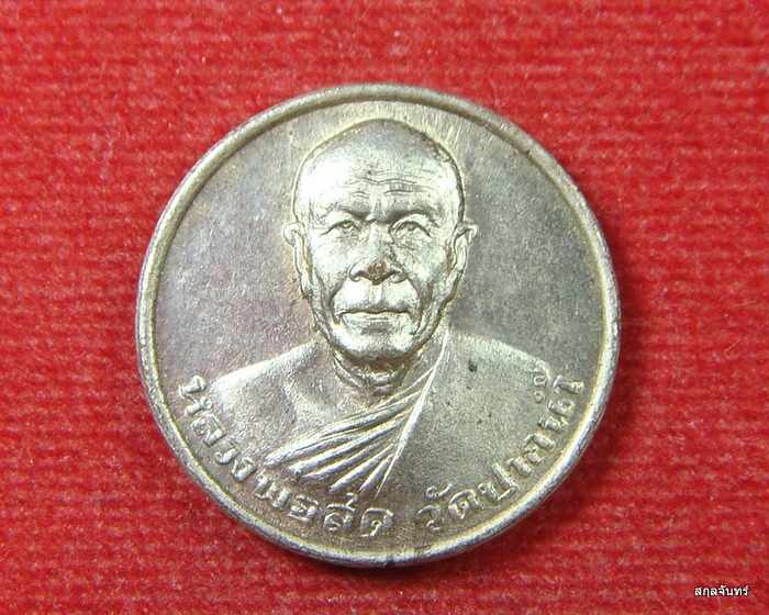 เหรียญหลวงพ่อสด รุ่นซื้อที่ดิน ปี 2534 วัดปากน้ำภาษีเจริญ