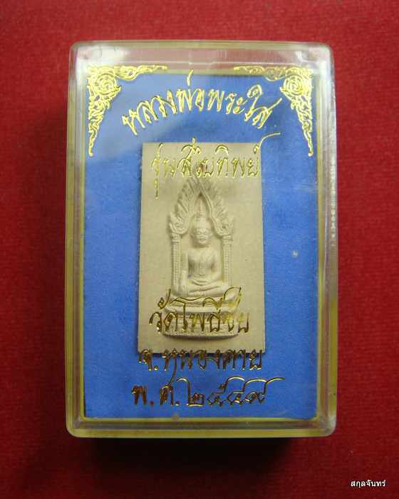 หลวงพ่อพระใส รุ่นสไบทิพย์ วัดโพธิ์ชัย หนองคาย พิมพ์สี่เหลี่ยม ปี 2549