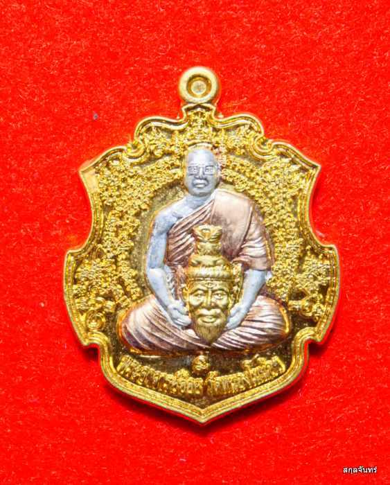 เหรียญพระอาจารย์อ๋อย วัดหนองโนน้อย จ.สระบุรี หลังหนุมาน