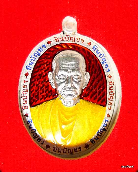 เหรียญ"ชินบัญชร 8 ทิศ" สมเด็จพุฒาจารย์(โต พรหมรังสี) ออกวัดหินแท่นลำภาชี จ.กาญจนบุรี 