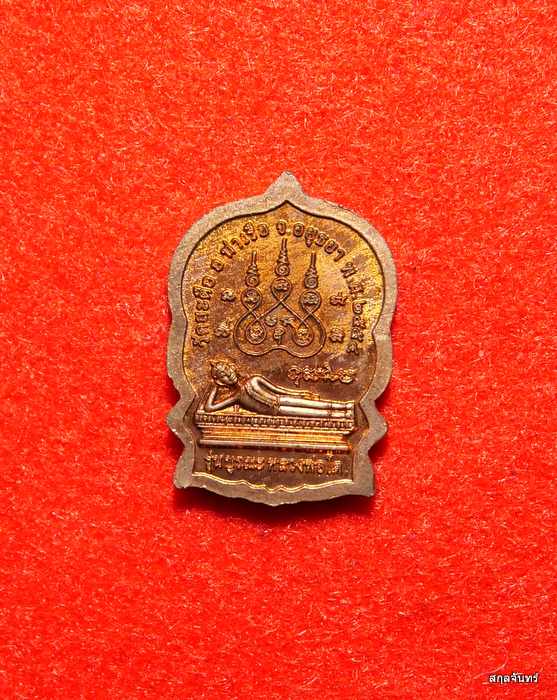 เหรียญนั่งพาน เหรียญนั่งพาน สมเด็จพระพุฒาจารย์(โต) วัดสะตือ จ.อยุธยา รุ่นแรก รุ่นบูรณะหลวงพ่อโต 