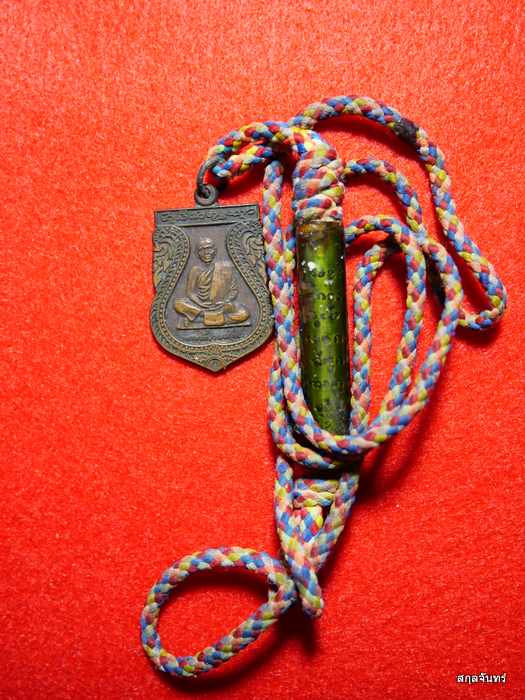 เหรียญเสมารุ่นแรกหลวงปู่หล้า เขมปัตโตพร้อมตะกรุด เนื้อทองแดง วัดหนองเกาะแก้ว จ.บุรีรัมย์