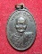 เหรียญพระครูใบฎีกาง้วน วัดหนองโสน ต.หนองโสน อ.กิ่งเลาขวัญ จ.กาญจนบุรี