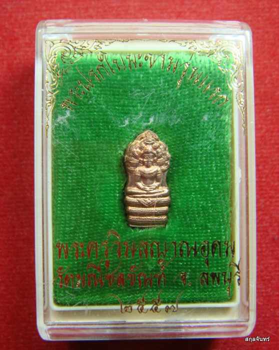 พระนาคปรกใบมะขาม รุ่นแรก อาจารย์ติ๋ว วัดมณีชลขัณฑ์ จ.ลพบุรี ปี 2557 01