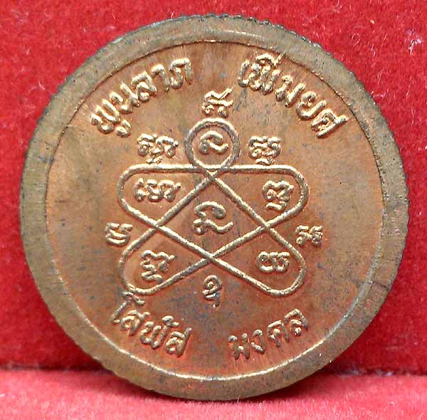 *เหรียญสตางค์โสฬส ปี๓๓ หลวงปู่ทิม อิสริโก*