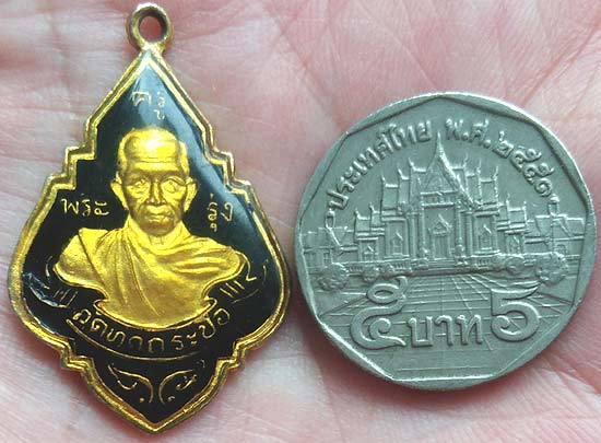 *เหรียญพุ่มข้าวบิณฑ์หลวงพ่อรุ่ง วัดท่ากระบือ หลังพระประธาน ปี๒๕๓๕ ลงยาเคลือบเรซิ่น*