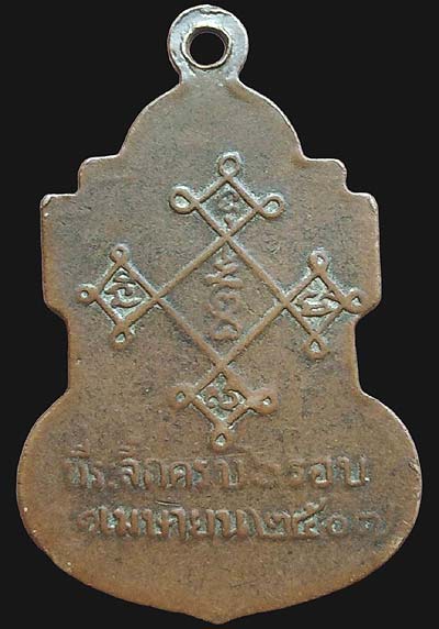 *เหรียญเสมา รุ่น๒ หลวงพ่อสอน วัดทุ่งลาดหญ้า กาญจนบุรี ปี๒๕๐๗ ทองแดงกะไหล่เงิน*