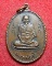 เหรียญหลวงพ่อปู่(หลวงพ่อชื่น) วัดถ้ำเสือ กาญจนบุรี
