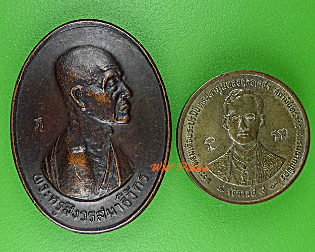 เหรียญหลวงพ่อโต่ง วัดเภตราสุขาราม ระยอง .D806.