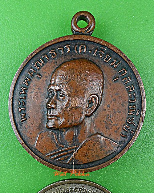 เหรียญหลวงพ่อโสธร หลังหลวงพ่อเจียม วัดโสธรวรารามวรวิหาร ฉะเชิงเทรา .D818.