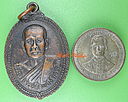 เหรียญพระอาจารย์คำพันธ์ วัดใหม่ชัยมงคล สุรินทร์ .D820.