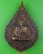 เหรียญพัดยศหลวงพ่อบุญมา วัดผาเกิ้ง ชัยภูมิ .D823.