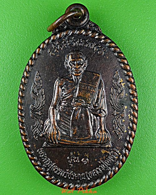 เหรียญรุ่น๑หลวงพ่อเพชร วัดศรีสุธรรม บุรีรัมย์ .D830.