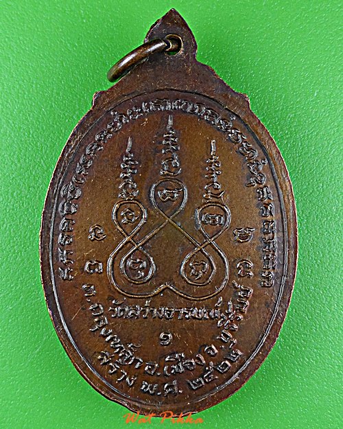 เหรียญรุ่น๑หลวงพ่อบุญมาก วัดสว่างอารมณ์ บุรีรัมย์ .D833.