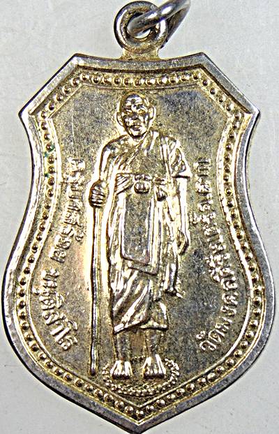 ๒๐ เหรียญครูบาสร้อย วัดมงคงคีรีเขตร์ จ ตาก