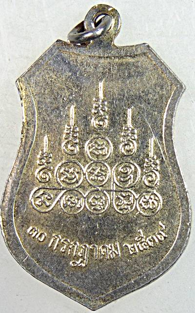 ๒๐ เหรียญครูบาสร้อย วัดมงคงคีรีเขตร์ จ ตาก