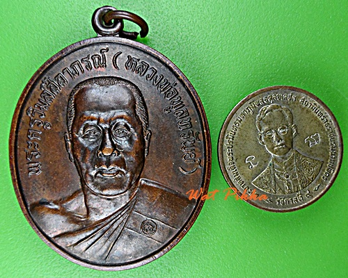 เหรียญหลวงพ่อพูลทรัพย์ วัดอ่างศิลา ชลบุรี .D847.