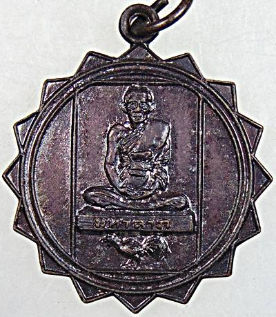 เหรียญหลวงพ่อเชิญ วัดโคกทอง 