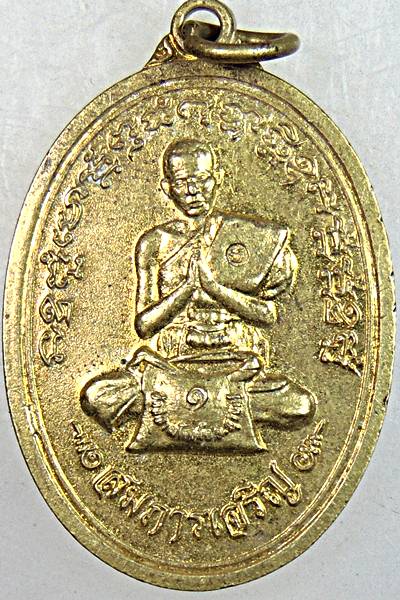 ๒๐  เหรียญสมภารเจริญ ชนะมาร (ออกวัดอิสาณโนนสั้น จ.สุรินทร์)