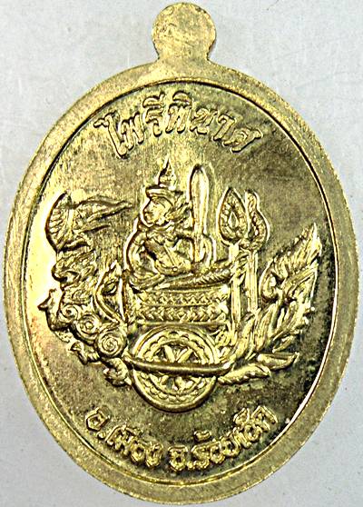 ๒๐ เหรียญพระครูสิริรัตนาพิรักษ์ วัดบ้านสีแก้ว ร้อยเอ็ด รุ่นไพรีพินาศ