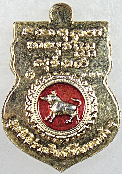 ๒๐ เหรียญเสมาหลวงพ่อโสธร ลงยา