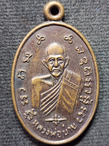 วัดช่องลม จังหวัดสมุทรสงคราม เหรียญหลวงพ่อบ่าย  รุ่นสร้างวิหาร ปี พ.ศ. 2537 